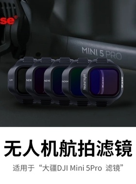Kase卡色 适用于大疆 DJI Mini 5 Pro无人机滤镜套装 UV镜 CPL偏振镜 ND减光镜 抗光害滤镜 风光夜景航拍利器