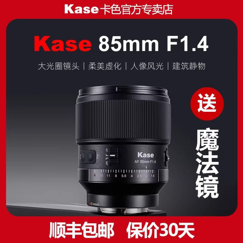 卡色85mmF1.4人像镜头适用索尼E全画幅富士X卡口微单反大光圈镜头