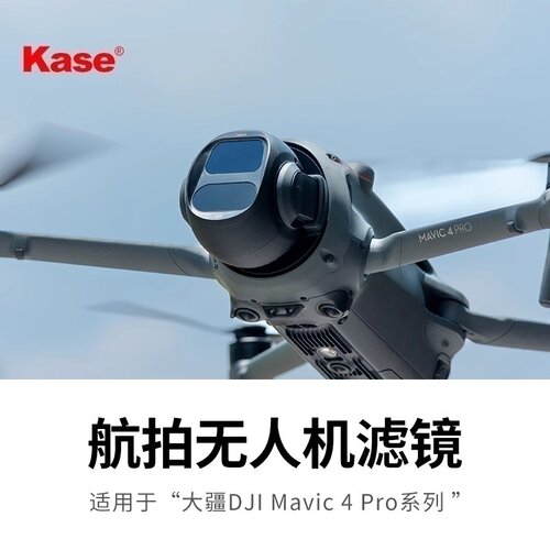适用于大疆御Mavic4Pro滤镜