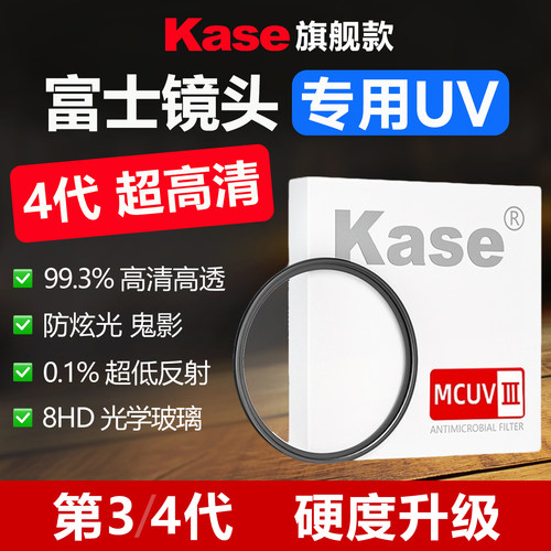 卡色三代MCUV镜适用富士镜头