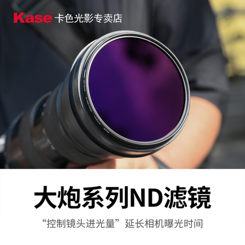 Kase卡色大炮镜头ND减光镜105mm