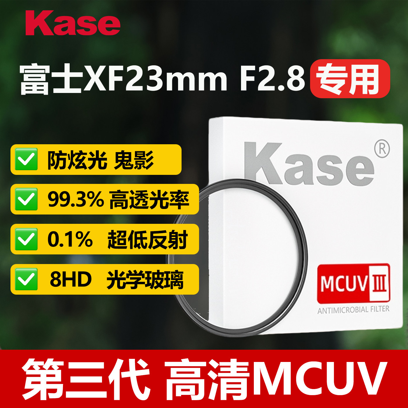 卡色适用富士XF23mmF2.8滤镜