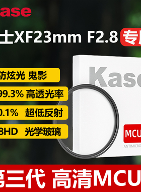 Kase卡色 UV镜适用于富士XE5 XF23mm F2.8 R WR镜头 39mm滤镜 CPL偏振镜 黑柔滤镜 相机滤镜