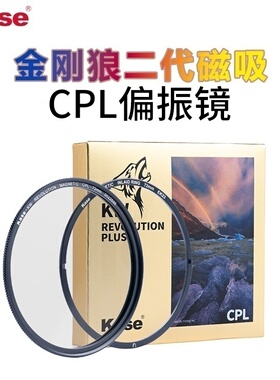 Kase卡色金刚狼二代炫彩磁吸CPL偏振镜消除反光增加色彩饱和度40.5 43 46 49 52 55 58 67 72 77 82 95mm滤镜