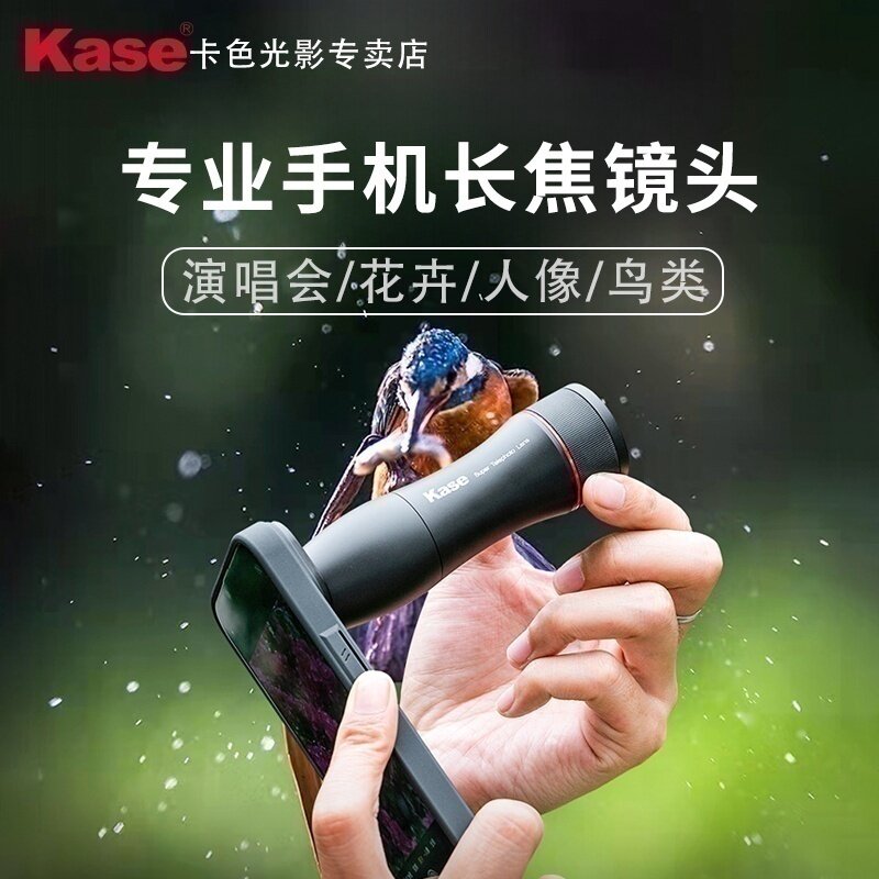 Kase卡色 手机长焦镜头望远镜头200mm演唱会拍摄神器 专业级外置长焦镜头适用于华为苹果iPhone 13 14 15 16