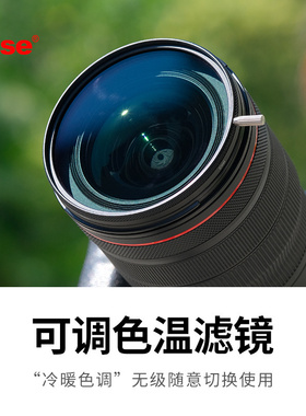 【新品】kase卡色 可调色温滤镜 氛围感冷暖色调可调节滤镜 67mm 72mm 77mm 82mm相机镜头滤镜风光摄影