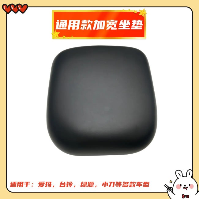 改装后坐垫爱玛加宽加厚