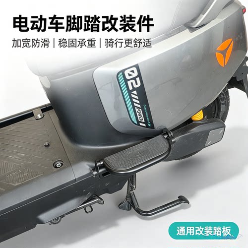 适用雅迪白鲨二代后脚踏T35二代后搁脚龙霆电自脚蹬G26后踩板踏板