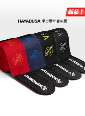 HAYABUSA 隼拳击绷带散打绑手带泰拳运动缠手带微弹男女专业绑带