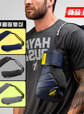 HAYABUSA 隼拳击手套除臭包便携带泰拳散打拳套保养活性炭干燥包