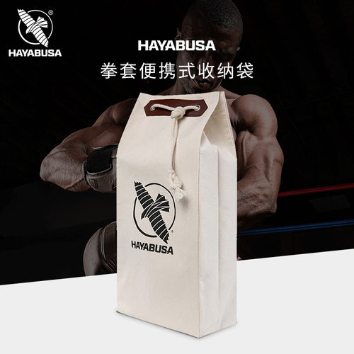 HAYABUSA便携式拳击手套收纳袋