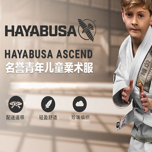 HAYABUSA青少年巴西柔道服名誉款