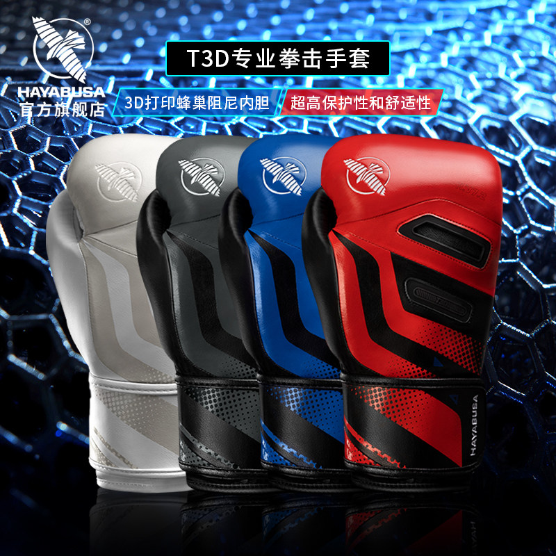 HAYABUSA 隼拳击手套T3D专业成人男女散打搏击格斗手套泰拳拳套