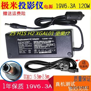 通用堅果G7 極米Z4投影儀系列投影布 5.13A 投影儀適配器19V6.32A