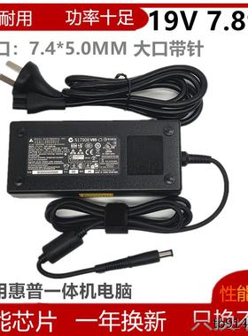 适用HP惠普OMNI 105PC 305 19V7.89A一体机19V7.9A充电电源适配线
