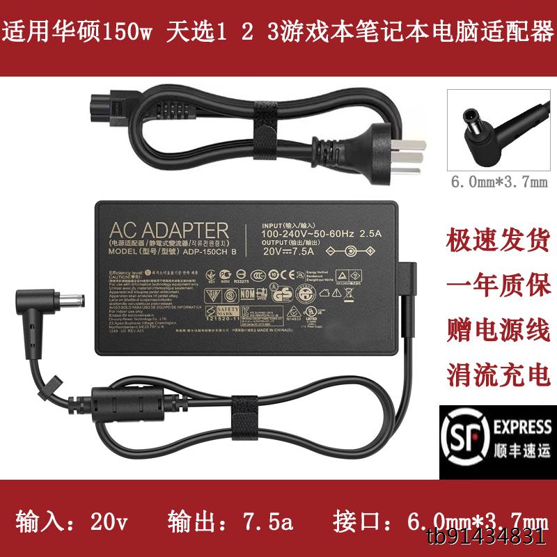 华硕150w充电器适用天选1 2 3笔记本电脑适配器 7.5a无畏pro14 15