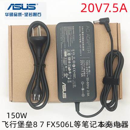 原装华硕20V7.5A电源适配器飞行堡垒8 7 FX506L笔记本充电线150W