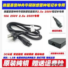 华硕2.5a 250v笔记本电源线飞行堡垒1 2 3 4 5 6 7 8 9充电器插头