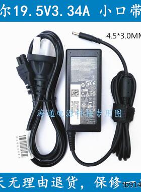 戴尔Inspiron 22-3277 3265 W19B一体机电源线适配器19.5V3.34A