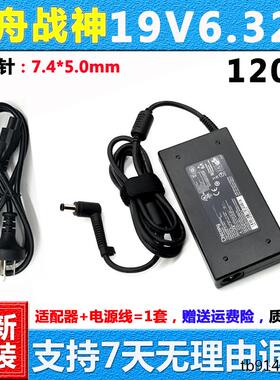 原装神舟战神Z6-KP5G笔记本电脑电源适配器QNL5S02充电器19V6.32A