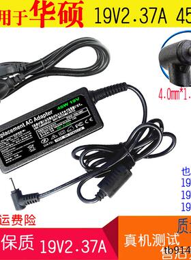 华硕19V2.37A超极本充电器 ADP-45AW UX21A UX31A 32A 电源适配器