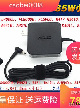华硕灵耀2代S4300FS5300FU4300FU3300F笔记本电源适配器充电线。