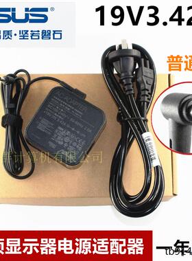 原装华硕VG27A1A VG27AQ1A液晶显示器电源适配器19V3.42A充电65W