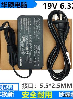 ASUS华硕坦克世界FX51V 19V6.32A笔记本电脑电源适配器充电线120W