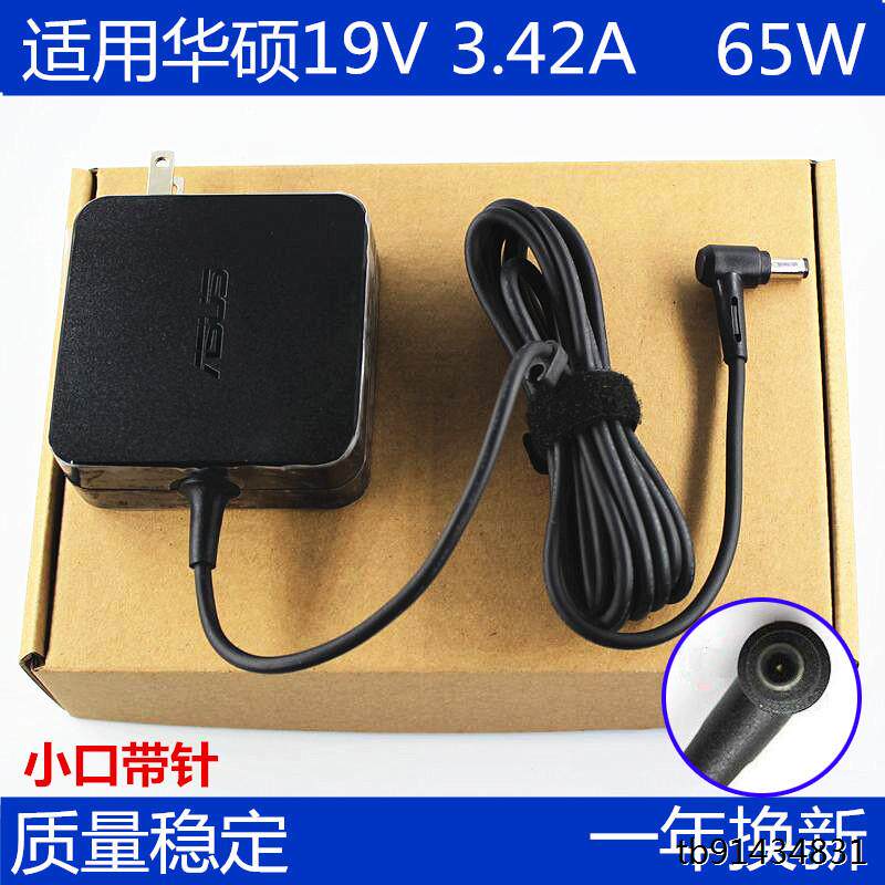 原装ASUS华硕PRO554U 553U 453U 454U笔记本电源适配器充电器65W