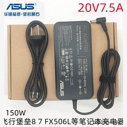 原装华硕飞行堡垒7 FX95G笔记本电脑FX95D充电源适配器8线20V7.5A