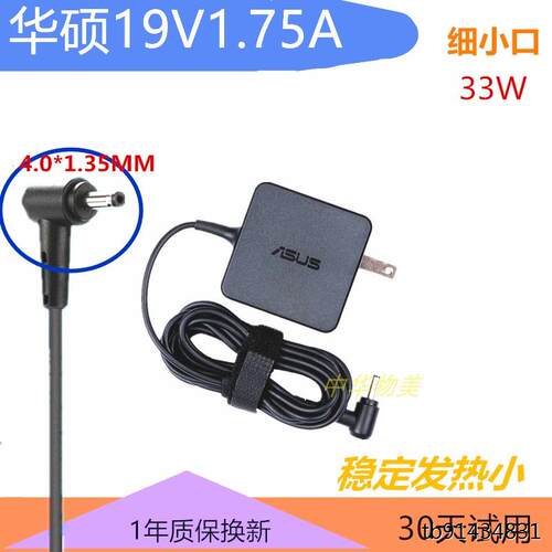 原装华硕S200E X201E E402 X503M笔记本电源适配器19V1.75A充电器