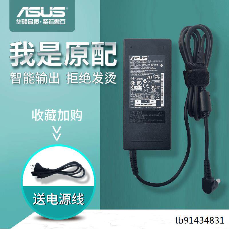 全新原装华硕笔记本充电器19V3.42A/4.74A 65W 90W通用电源适配器