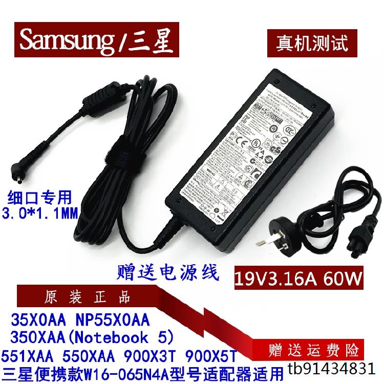 原装三星750XBE 35X0AA 900X5T笔记本电脑充电源适配器线19V3.16A