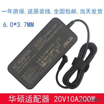 原装华硕天选FA506QM58 冰锐笔记本电脑充电器20V10A适配器200W