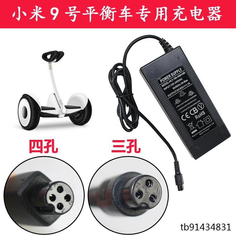 小米平衡车充电器三孔头四孔通用九号9号滑板车电源适配器42V63V