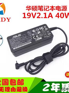 华硕上网本EEEPC1015B笔记本电脑19V 2.1A电源适配充电器线40W