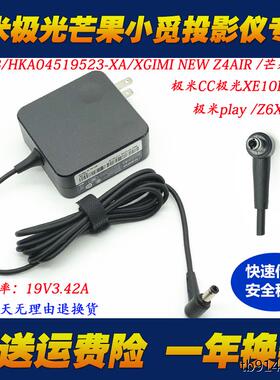 极米MOVIN 01X XK03C Z3 Z4X XEC09投影仪充电源适配器线19V3.42A