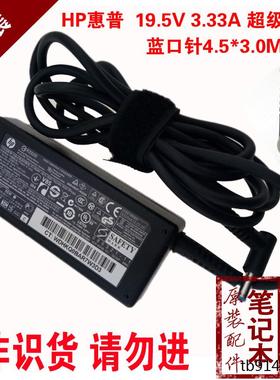 原装惠普HP 19.5V 3.33A超极本电源适配器65W蓝色小口带针PPP009D