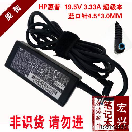原装惠普HP 19.5V 3.33A超极本电源适配器65W蓝色小口带针PPP009D