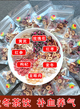 红参黄芪麦冬龙眼玫瑰花滋补活力七宝熬夜气血养元茶女神养生茶