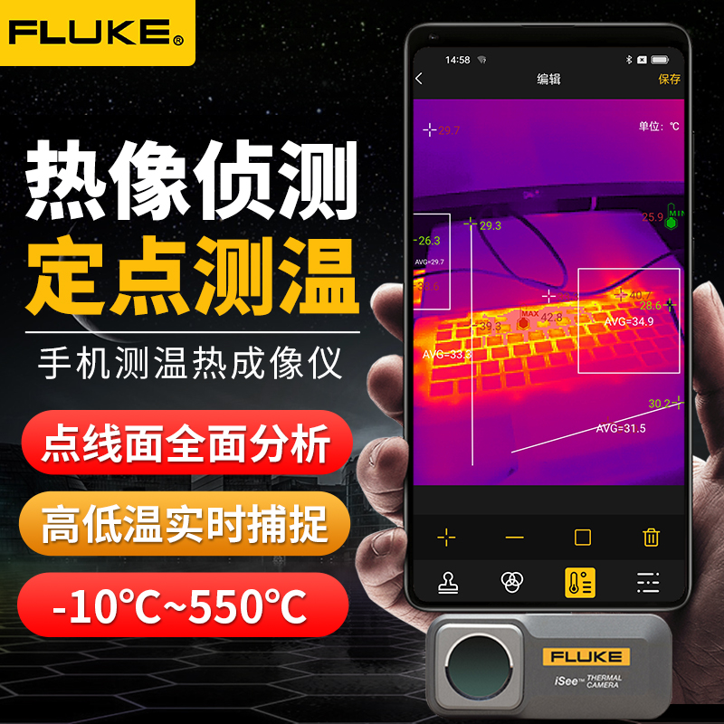 FLUKE福禄克iSeeTC01A手机红外热成相热像仪夜视高清户外地暖检测