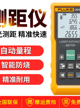 FLUKE福禄克激光测距仪424D测距尺404E电子尺高精度红外线测量仪