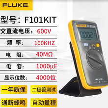 福禄克旗舰店FLUKE数字万用表F17B磁铁挂带保险F15B+高精度多功能