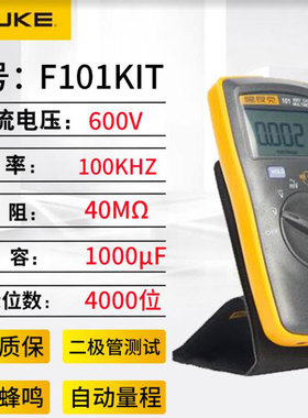 福禄克旗舰店FLUKE数字万用表F17B磁铁挂带保险F15B+高精度多功能