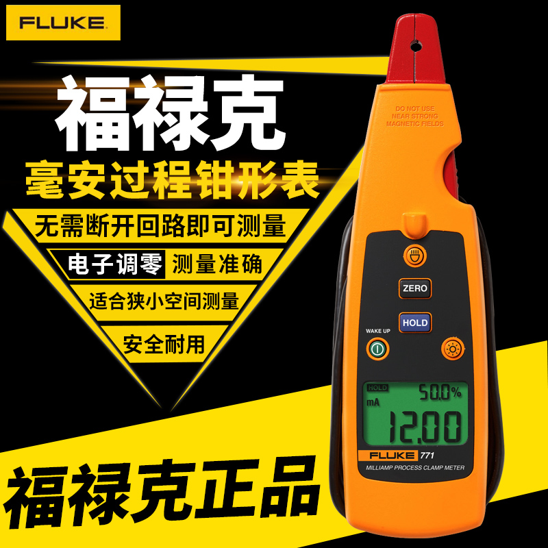 fluke无需断开回路数字钳形表