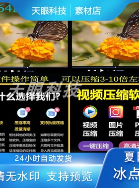 视频压缩影视图片JPG GIF PPT PDF Word MP4压缩人工代压高清无损
