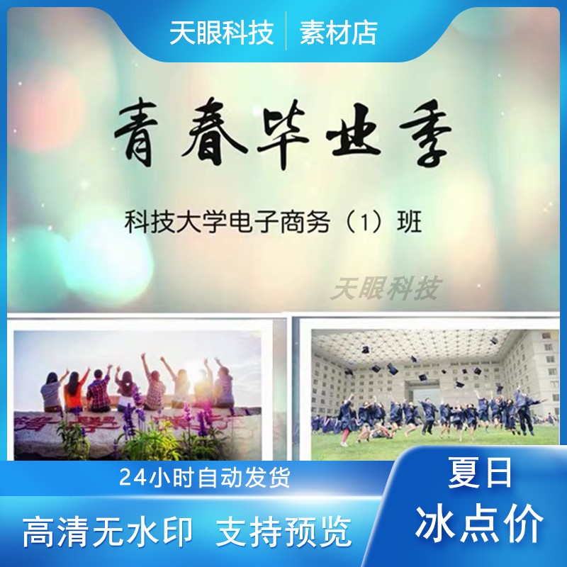 H189毕业季同学会校园青春pr相册视频片头聚会团聚PR模板