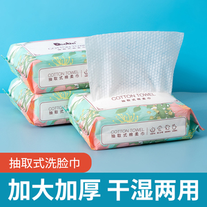 一次性洗脸巾纯棉加厚擦脸洁面卸妆抽取式干湿两用家用毛巾