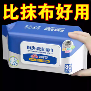 厨房湿巾去污去油家用加大加厚专用强力清洁湿巾纸一次性洗碗抹布
