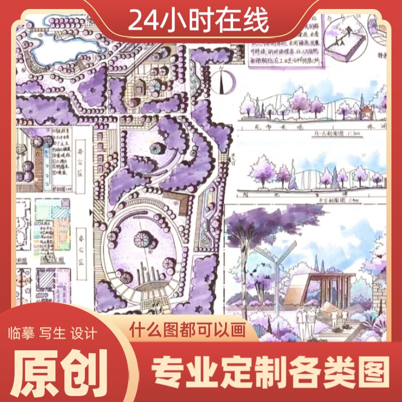 代画马克笔手绘效果图室内园林景观建筑规划产品平面CAD设计制作